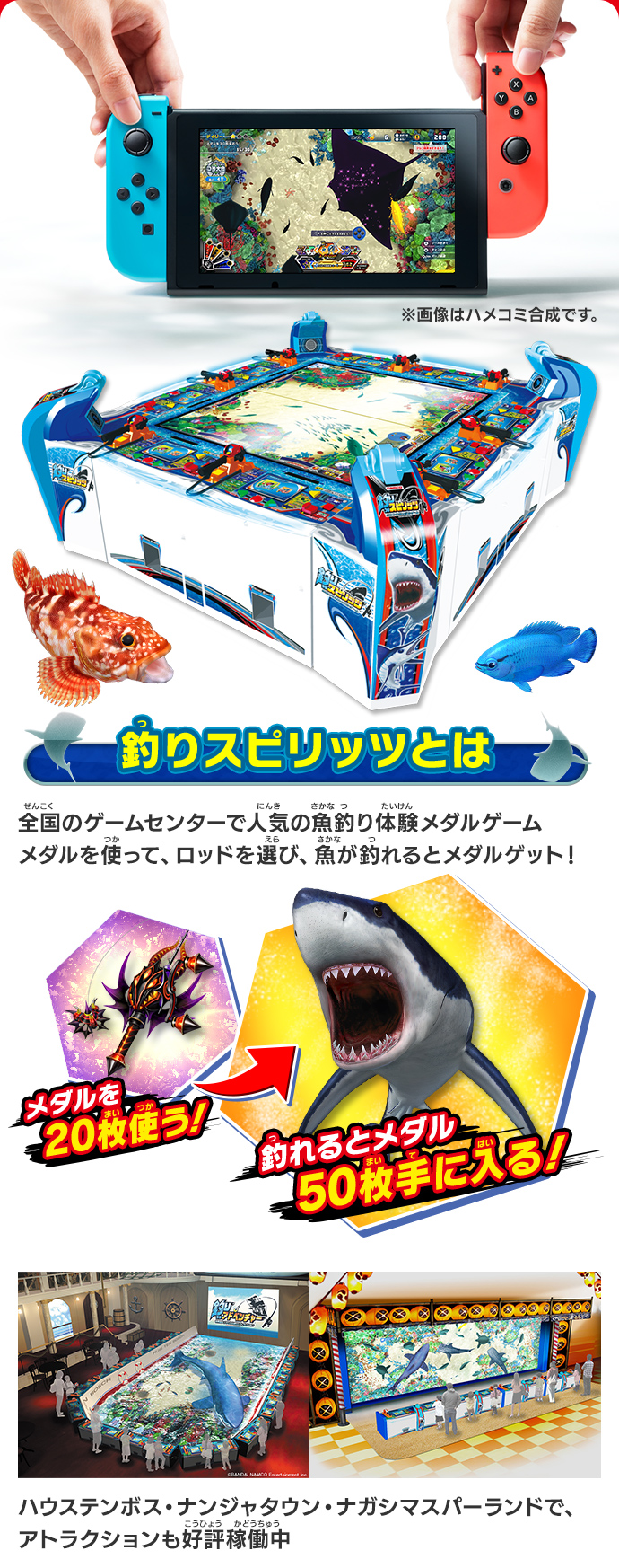 ゲームセンターの魚釣り体験メダルゲーム「釣りスピリッツ」がNintendo Switchに登場！