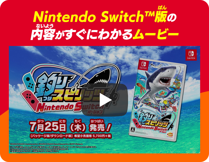 Nintendo Switch(TM)版の内容がすぐにわかるムービー
