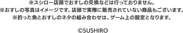 (c)SUSHIRO