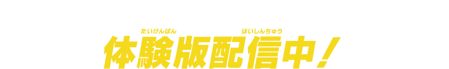 『釣りスピリッツ Nintendo Switchバージョン』体験版配信中！